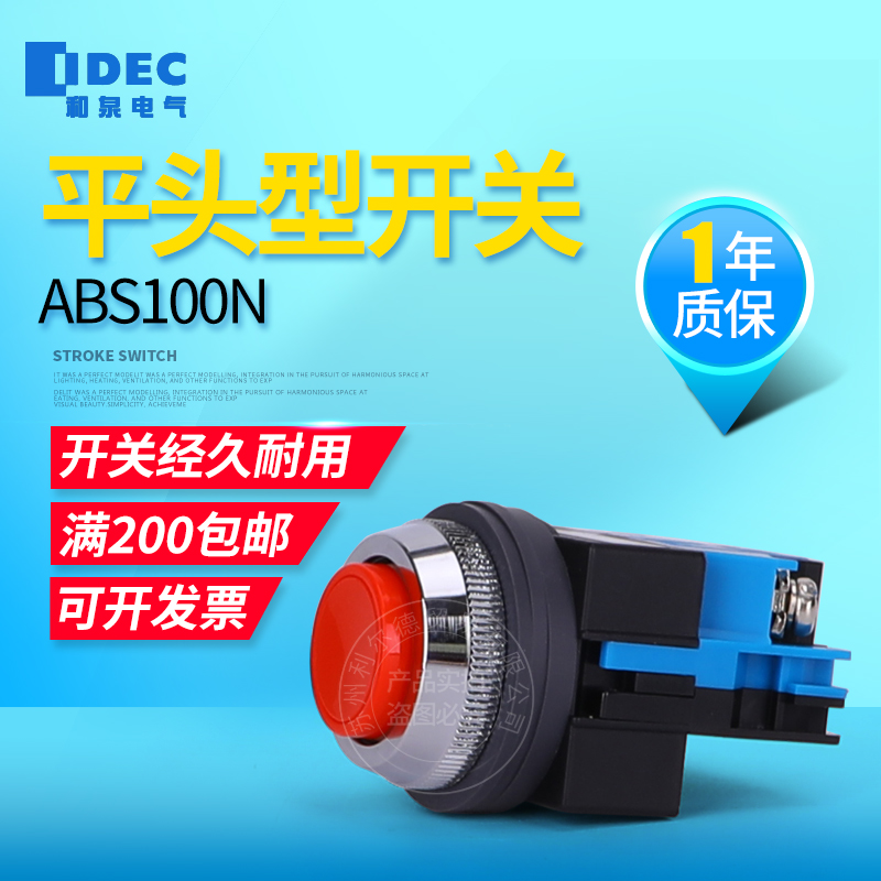 原装和泉正品日本急停个