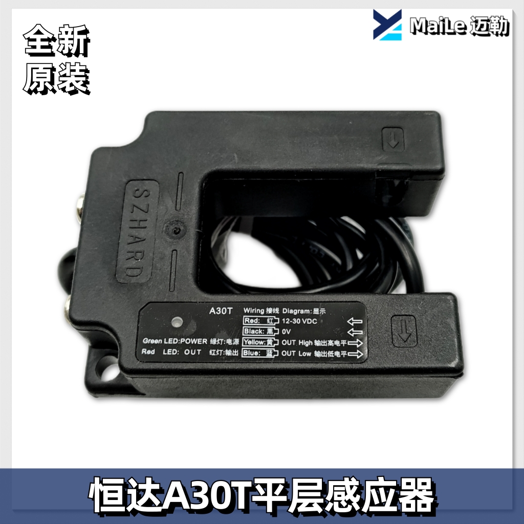 苏州恒达电梯配件/A30T/光电开关/电梯光电平层开关/平层感应器