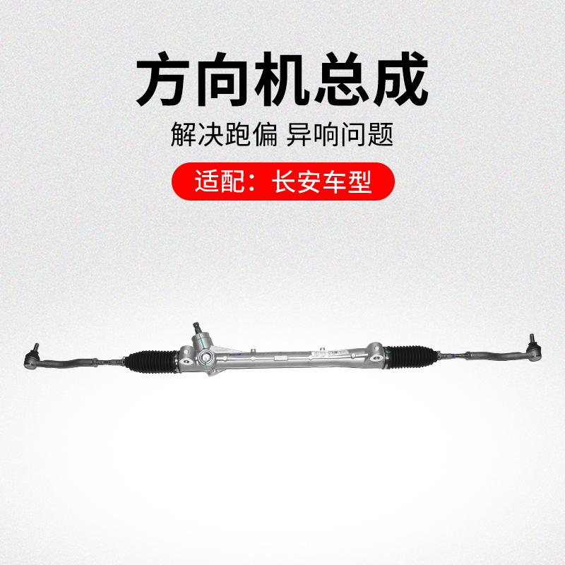 适用长安逸动方向机力转