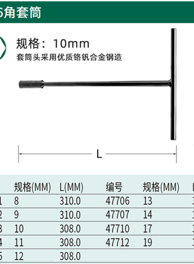 新款世达五金工具SATAT形丁字6角长套筒T型套筒扳手六角47701包邮