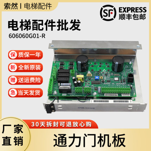 通力电梯配件 通力门机板 KM606060G01-R KM606050G01 通力门机盒