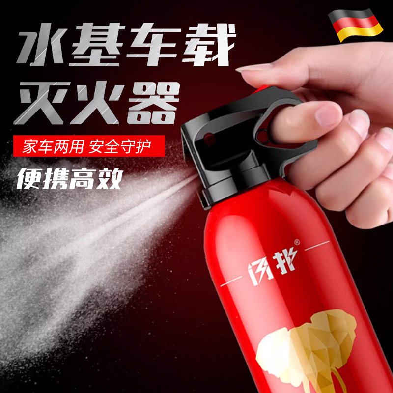 小型车载灭火器水基私家