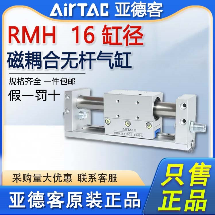 原装亚德客磁耦合无杆气缸RMH16X50X100X150X200X250X300X500-S