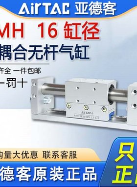 原装亚德客磁耦合无杆气缸RMH16X50X100X150X200X250X300X500-S
