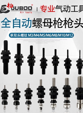 巨柏全自动气动拉铆螺母枪9900S拉母枪头M345681012拉帽枪配件