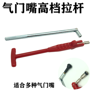 橡胶气门嘴拉杆汽车轮胎真空胎嘴安装 工具气嘴更换尼龙钢制多功能