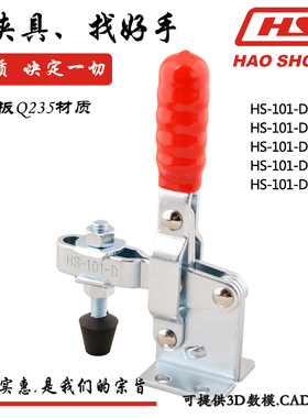 好手牌快速夹具HS-101-DI工装压紧器垂直式101-D夹钳HS-101-EI