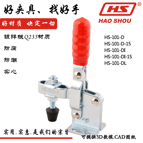 好手牌快速夹具HS-101-DI工装压紧器垂直式101-D夹钳HS-101-EI