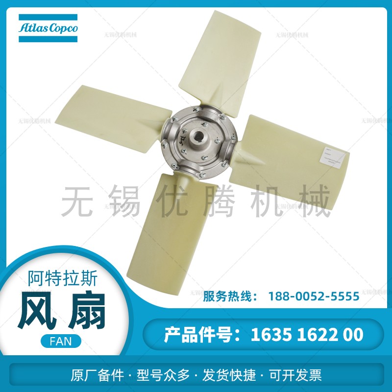 风扇叶片阿特拉斯空气压