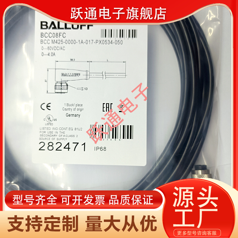 巴鲁夫全新传感器连接线BCC0LPU BCC08FC M418 1A-133-PS0825-050