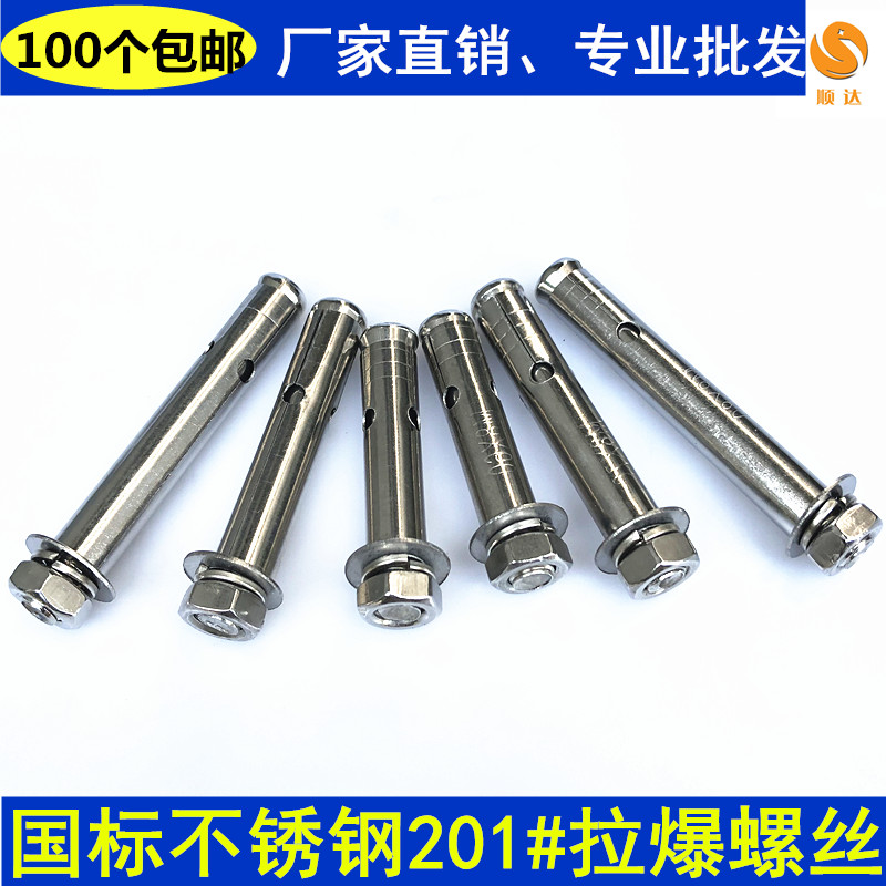 201国标不锈钢拉爆螺丝膨胀拉爆螺丝M8M10不锈钢螺栓螺母空调螺丝