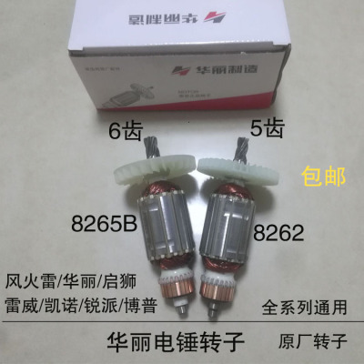 华丽电锤转子齿雷威凯诺