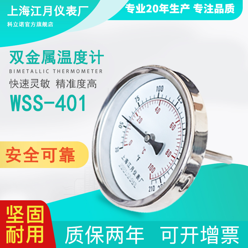 不锈钢双金属温度计探针