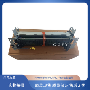M427 原装 HPM426 HP402定影组件 405热凝器 惠普HP403D加热组件