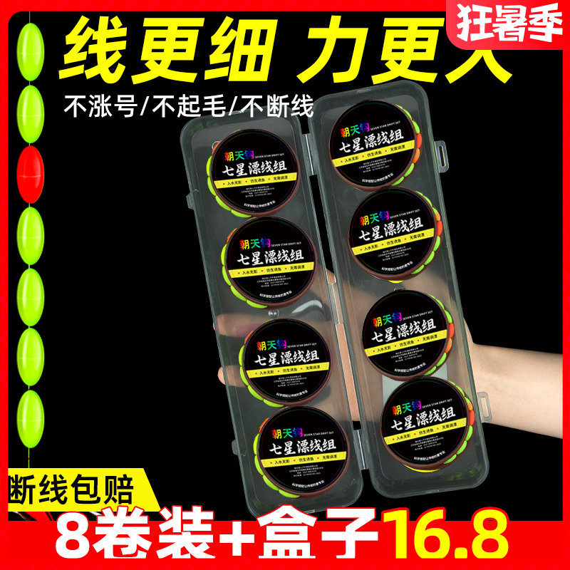 七星漂线组绑好鱼线成品套装全套传统钓鲫鱼超灵敏7星漂朝天钩