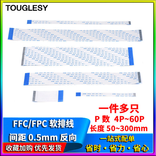 FFC/FPC软排线液晶扁平连接线1.0mm反向4/6/8/10/20/24/26/30-40P