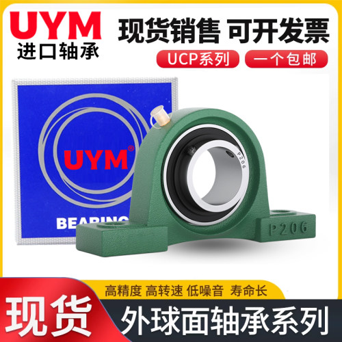 UYM外球面带座轴承UKP UCP204 205 206 207 208 209 210 211 212D
