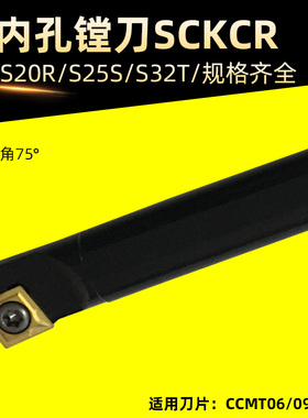 75度内孔车刀刀杆 数控车床刀具S08K10K12M16Q-SCKCR06/09镗孔刀