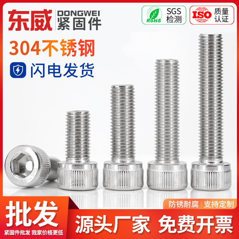 不锈钢内六角螺丝钉杯头