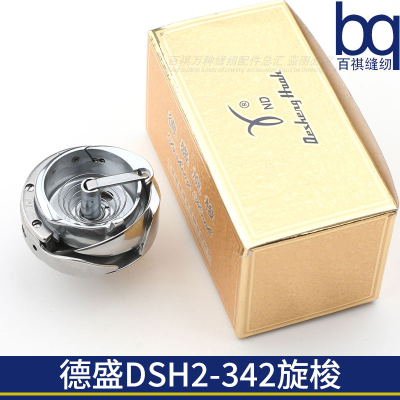德盛DSH2-342旋梭341旋梭自带KRT342NCI-R高车1342-7标准2263梭床
