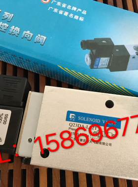 广东肇庆方大电磁阀 Q25DA-L8 L6 Q23DA-L12T 15电控换向阀控制阀