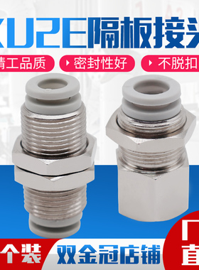 气动隔板直通内牙穿板气动快插快速接头KQ2E-04/06/08/10/12-00mm