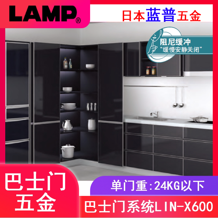日本lamp蓝普柜门缓冲巴士门铰链衣柜隐形门平移门五金lin-x600