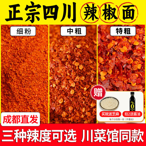 正宗四川辣椒面二荆条干