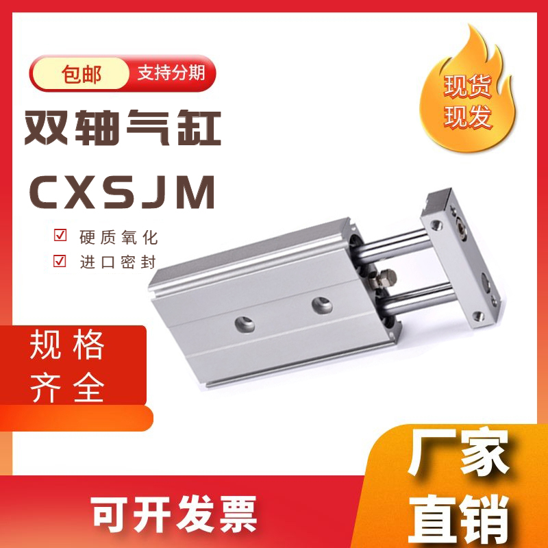 CXSJM小型气缸双联双轴气缸CXSJM6/10/15/20/25/32