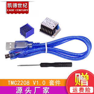 3D打印机配件 TMC2208 V1.0步进电机静音驱动器+Tester置配器套件