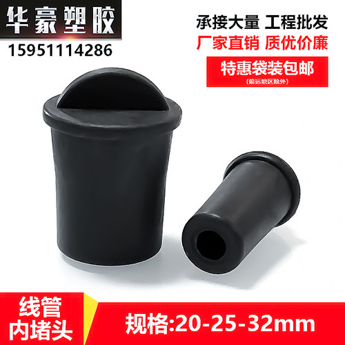 线管堵头内塞橡胶保护盖