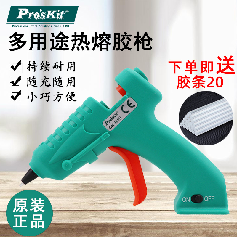 台湾宝工USB充电式热溶胶枪锂电池无线手工胶枪无绳胶枪GK-361U