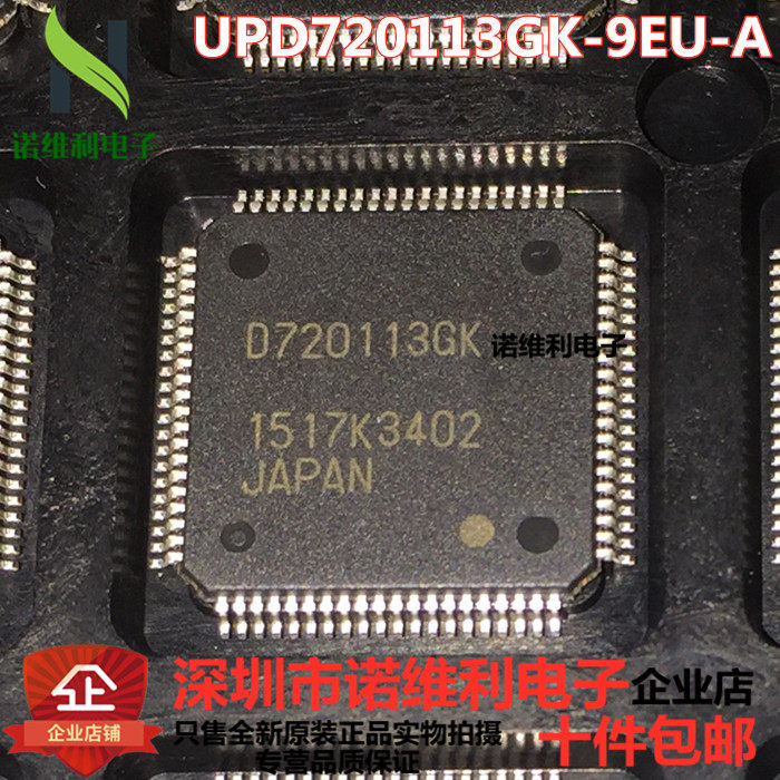 D720113GK UPD720113GK-9EU-A NEC全新原装正品USB集线器控制器IC,3C数码配件,USB多功能数码宝,淘宝优惠券,粉丝福利购,淘宝优惠卷
