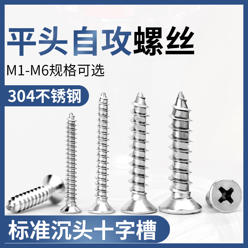 不锈钢自攻螺丝平头钉十
