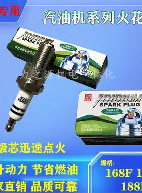 168F170汽油机火花塞农机微耕机磨光机发电机F7TC火嘴三级芯铱金