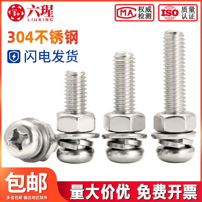 304不锈钢圆头螺丝螺母套装十字盘头螺钉螺帽组合M2M3M4M5M6M8M10