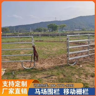 马场围栏可移动式畜牧护栏牛羊栅栏牧场马匹调训镀锌钢管隔离厂家