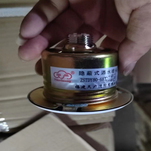 喷头天广消防DN15 隐蔽式 68度5mm普通响应暗喷快速响应广东胜捷