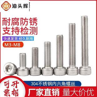 4mm 304不锈钢内六角圆柱头螺钉gbt70.1内六角杯头螺丝m46