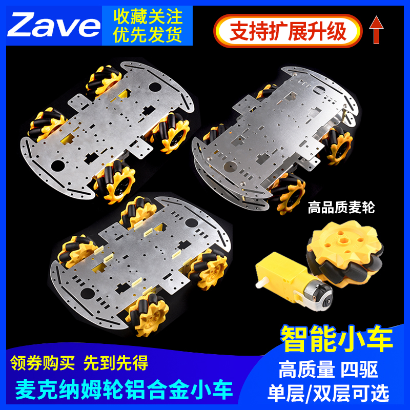 麦克纳姆轮铝合金小车底