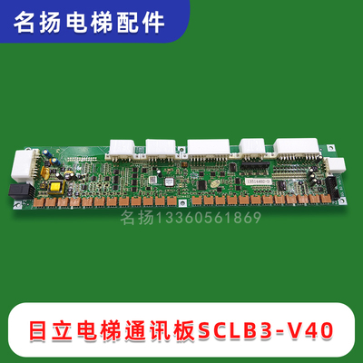 日立电梯MCA操纵箱通讯板SCLB3按钮插件电子板SCLB3 V4.0版本