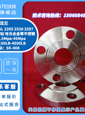 304不锈钢法兰片PN16 1.6MPA 316L 2205不锈钢平焊法兰盘焊接法兰