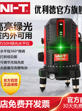 优利德LM520H/530H高精度绿光水平仪2线3线5线自动强光细线LM550H