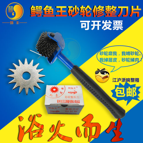 鳄鱼王砂轮修正整形器砂轮修平器砂轮修整刀砂轮整形刀片刀架丹鹰