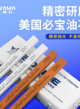 美国必宝油石模具抛光油石条1/4*1/2AS红色150#180#220#320#400#