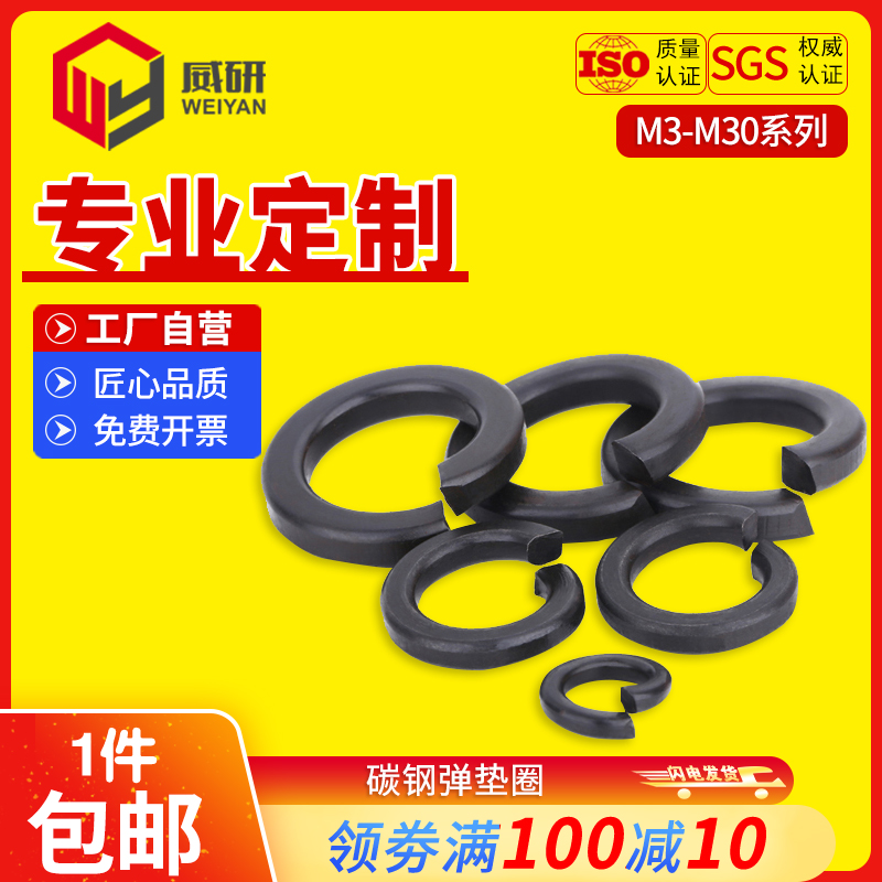 级弹垫加厚开口圈黑色性