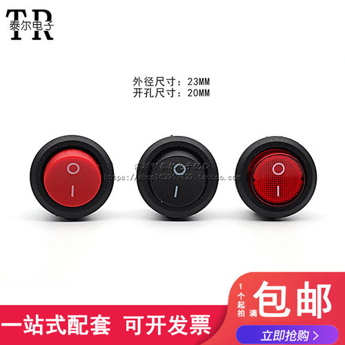 圆型开关 KCD1 2档2脚 2档3脚 带灯 红色 外径23mm 船型/翘板开关