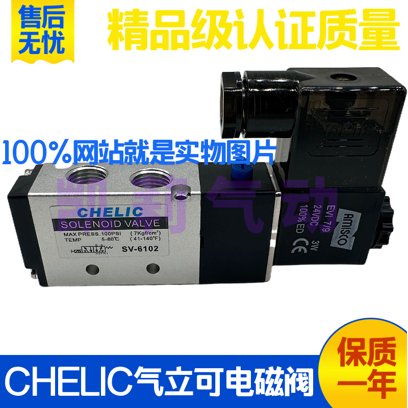 CHELIC气立可气动电磁阀SV-6102 SV-5101 SV-8103 9104电控换向阀