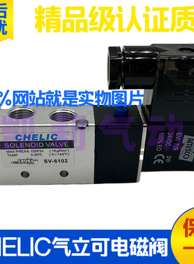 CHELIC气立可气动电磁阀SV-6102 SV-5101 SV-8103 9104电控换向阀