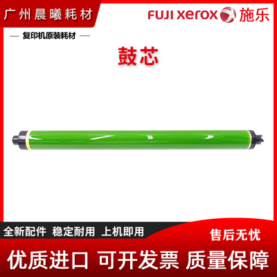 全新施乐黑白机鼓芯单感